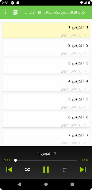 حكم موالاة أهل الشرك Screenshot 1