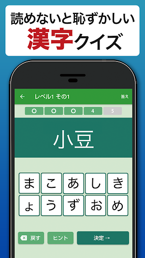 読めないと恥ずかしい漢字2021 - 語彙力UP・脳トレ・暇つぶしにぴったり Screenshot 0