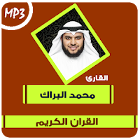mohamed el barak quran