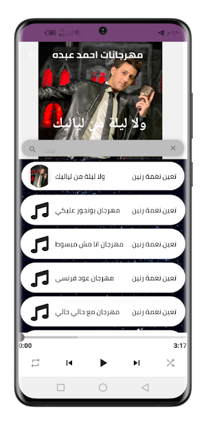 احمد عبده 2022 بدون نت Screenshot 1