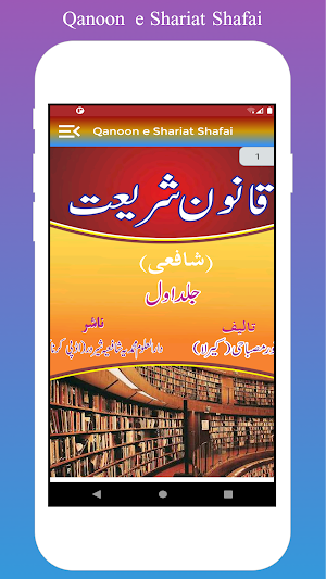 Qanoon e Shariat Shafai | Shafi Namaz Ke Masail Screenshot 2