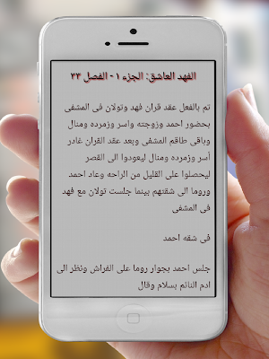 روايه الفهد العاشق Screenshot 2