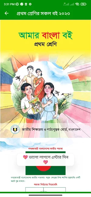 প্রথম শ্রেণির সকল মেইন বই ২০২৩ Screenshot 1