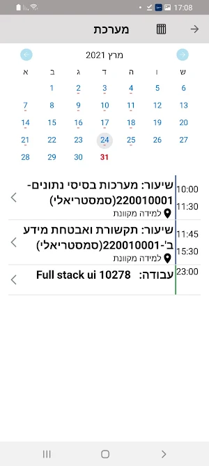 שנקר הנדסאים Screenshot 1