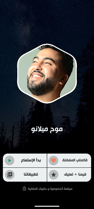 أغاني موح ميلانو 2024 بدون نت Screenshot 1