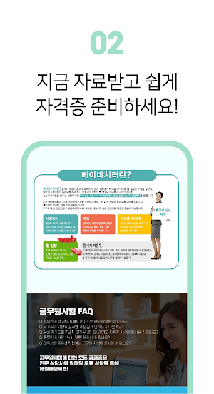 베이비시터 모집 자격증 기출문제 시험 Screenshot 2