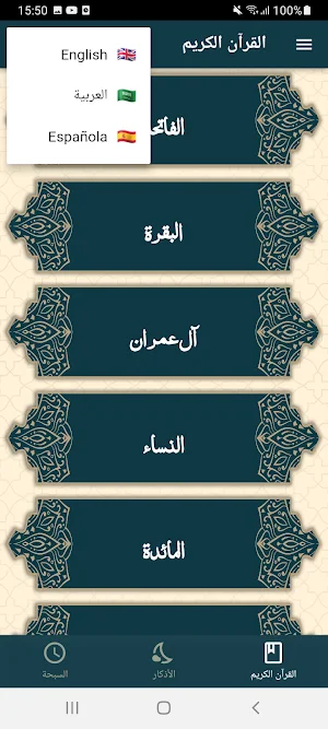 القران صوت وصورة بدون انترنت Screenshot 0