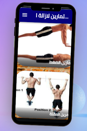 تمارين لازالة الكرش Screenshot 1