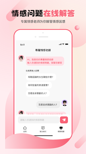LoveAssist Screenshot 3