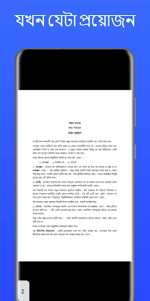 পুরোনো বাংলা ব্যাকরণ নবম-দশম Screenshot 3