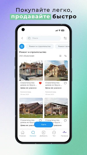 ПоПродам - Объявления Screenshot 1