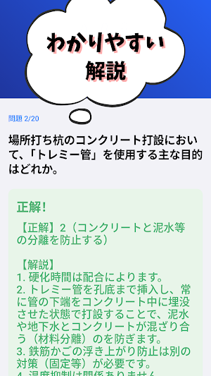 2級建設機械施工管理技士-共通問題-6種問題収録-国家資格 Screenshot 2