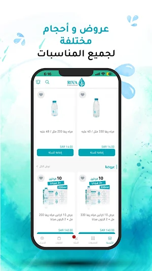 مياه ريفا Riva Water Screenshot 3