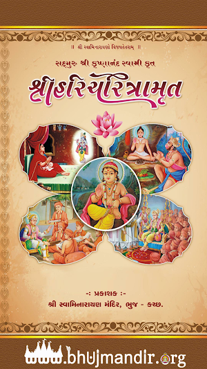Shree Hari Charitramrut Screenshot 0
