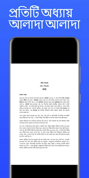 পুরোনো বাংলা ব্যাকরণ নবম-দশম Screenshot 2