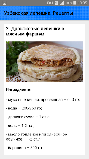 Узбекская лепешка. Рецепты Screenshot 2