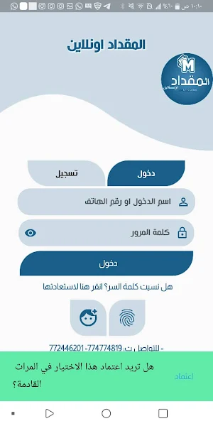 المقداد أونلاين Screenshot 0