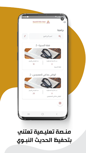 Hoffad AlSonnah Screenshot 3