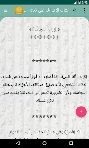 مكتبة القاضي عبد الوهاب | 5 كت Screenshot 2