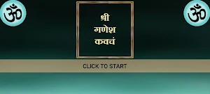 श्री गणेश कवचं Screenshot 2