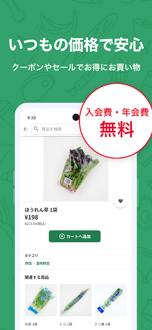 しずてつストアネットスーパー Screenshot 1