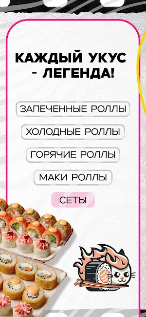 Легендарные суши Screenshot 1