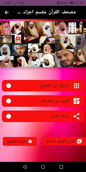 اجمل اصوات في القرآن الكريم Screenshot 0