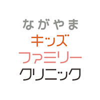 ながやまキッズファミリークリニック  ププノート