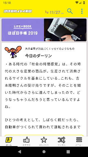 ほぼ日アプリ Screenshot 0