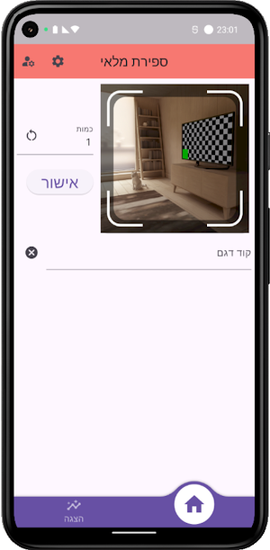 RetailCount Screenshot 1
