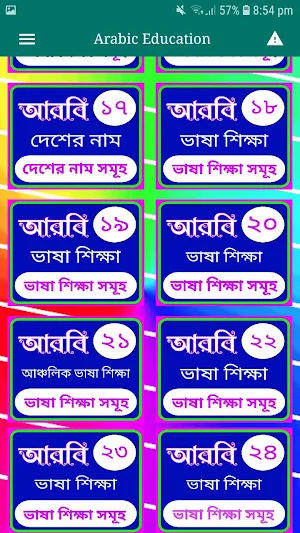 আরবি ভাষা শিক্ষা বাংলা Screenshot 1