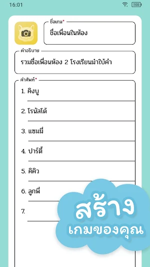 ม๋าใบ้คำ — Ma Charades Screenshot 3