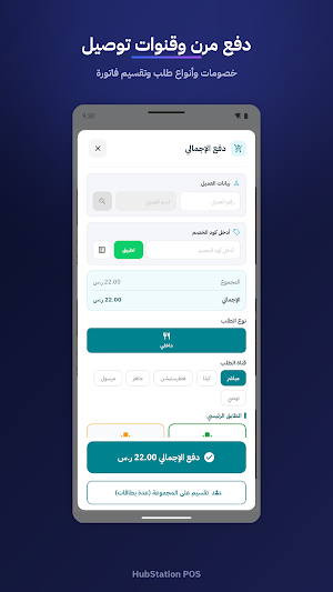 HubStation POS Screenshot 1