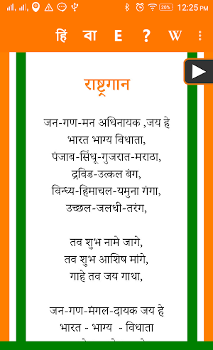 Jana Gana Mana Screenshot 0