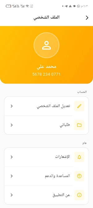 دليل المهن الصحية Screenshot 2