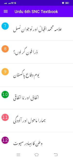 Urdu 6th SNC Textbook Screenshot 1