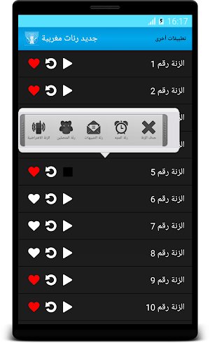 جديد رنات مغربية Screenshot 1