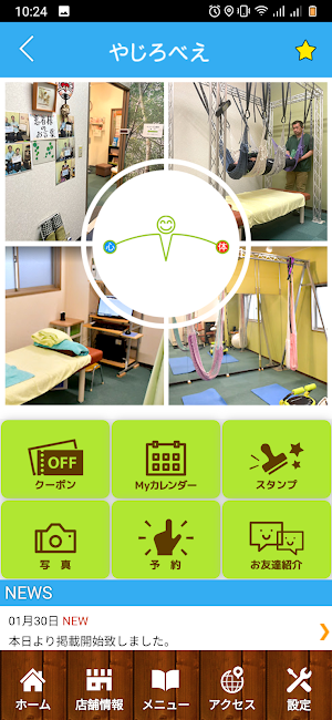 やじろべえ治療院 公式アプリ Screenshot 1