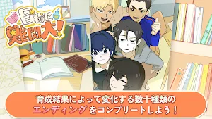 目指せ難関大! : 戦略的高校生活シミュレーター Screenshot 3