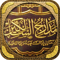مدارج السالكين ابن قيم الجوزية