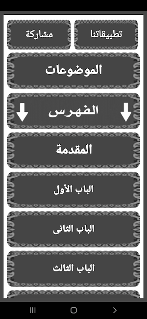 المستطرف فـي كل فن مستظرف Screenshot 3