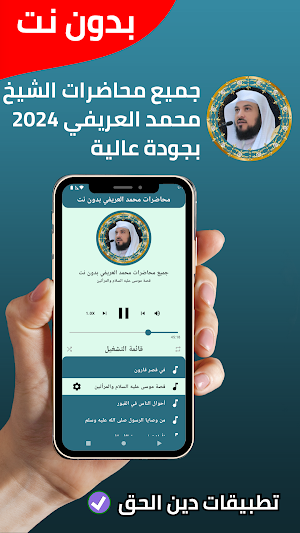 محاضرات محمد العريفي - بدون نت Screenshot 1