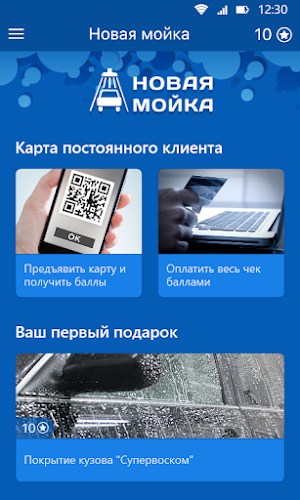 Новая мойка Screenshot 1