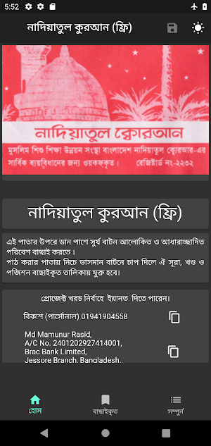 নাদিয়াতুল কুরআন আরবি শেখার বই Nadiatul Quran Free Screenshot 1