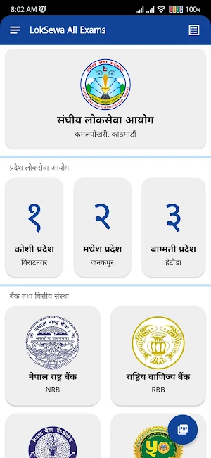 LokSewa All Exams By Ashreej Screenshot 0