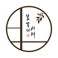 봄날의서재