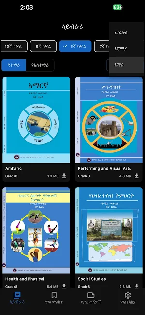 Ethio Books - All Grades Books Screenshot 2