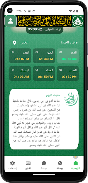 Athan Time- Muslim prayer time Screenshot 1