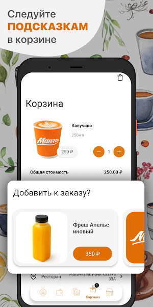 Манго | Махачкала Screenshot 2