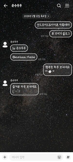 어두운 밤 테마 - 심플 카톡테마 Screenshot 2